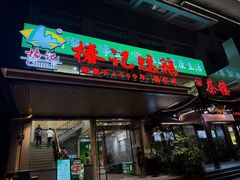 -椿记烧鹅(叠彩店)