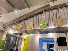 -小肚皮饮食店