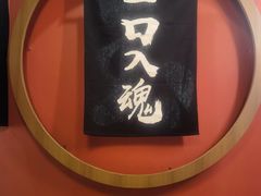 -玉川屋·深夜食堂居酒屋(柳巷店)