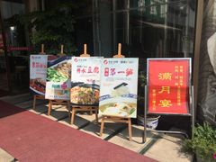 门面-巴陵全鱼席(湖南老字号汴河街店 )