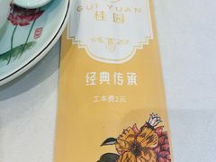 -桂园餐厅(五大道店)
