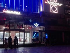 -Global酒吧(五道口店)