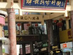 -解放路步行街                