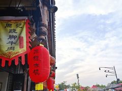 -周记翘脚牛肉