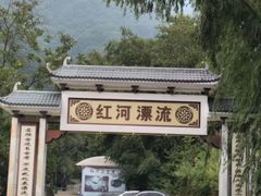 -陕西省红河谷森林公园