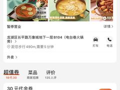 -甘食记·成都肥肠粉(汕头万象城店)