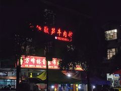 -黄利砖万峰林布依特色酸笋牛肉馆