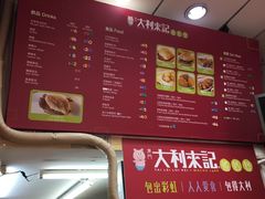 菜单-大利来记餐厅(大三巴店)