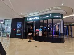 -新贝乐意大利餐厅(苏州中心店)