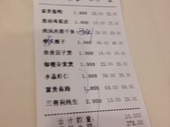 账单-大富贵(临沂店)