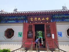 -青岛崂山太清宫