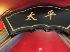 -牛将军•涮肉•烤肉(北京王府井·故宫店)
