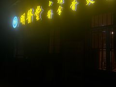 -十方上医中医品牌连锁(拱北店)