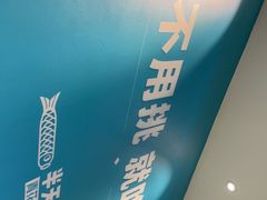 -半天妖烤鱼(茂业天地店)