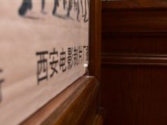 -西安电影制片厂