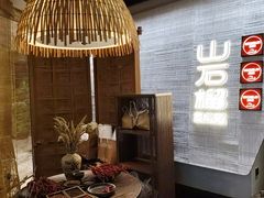 -山石榴·贵州菜(丰盛里店)
