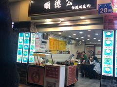 门面-顺德公双皮奶·甜品(北京路店)