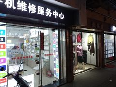 -手机维修服务中心