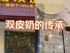 -仁信双皮奶(庙前直街店)
