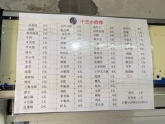 -陈氏老字号十三小炸炸店