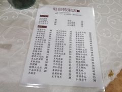 账单-电白鸭粥店(下沙二坊88号店)
