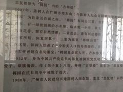-陈树人纪念馆