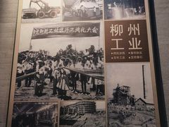 -柳州工业博物馆