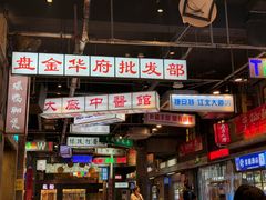 -老五烧烤(盘金华府总店)
