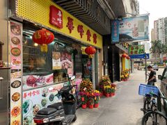 门面-华峰食馆(氹仔店)