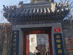 -正阳书局(西四南大街店)