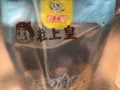-粒上皇(上海瞿溪路店)