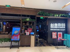 门面-丝恋丝娃娃(重庆龙湖店)