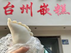 -台州嵌糕(广八路店)