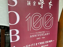 -镰仓 峰本(八幡宫前本店)