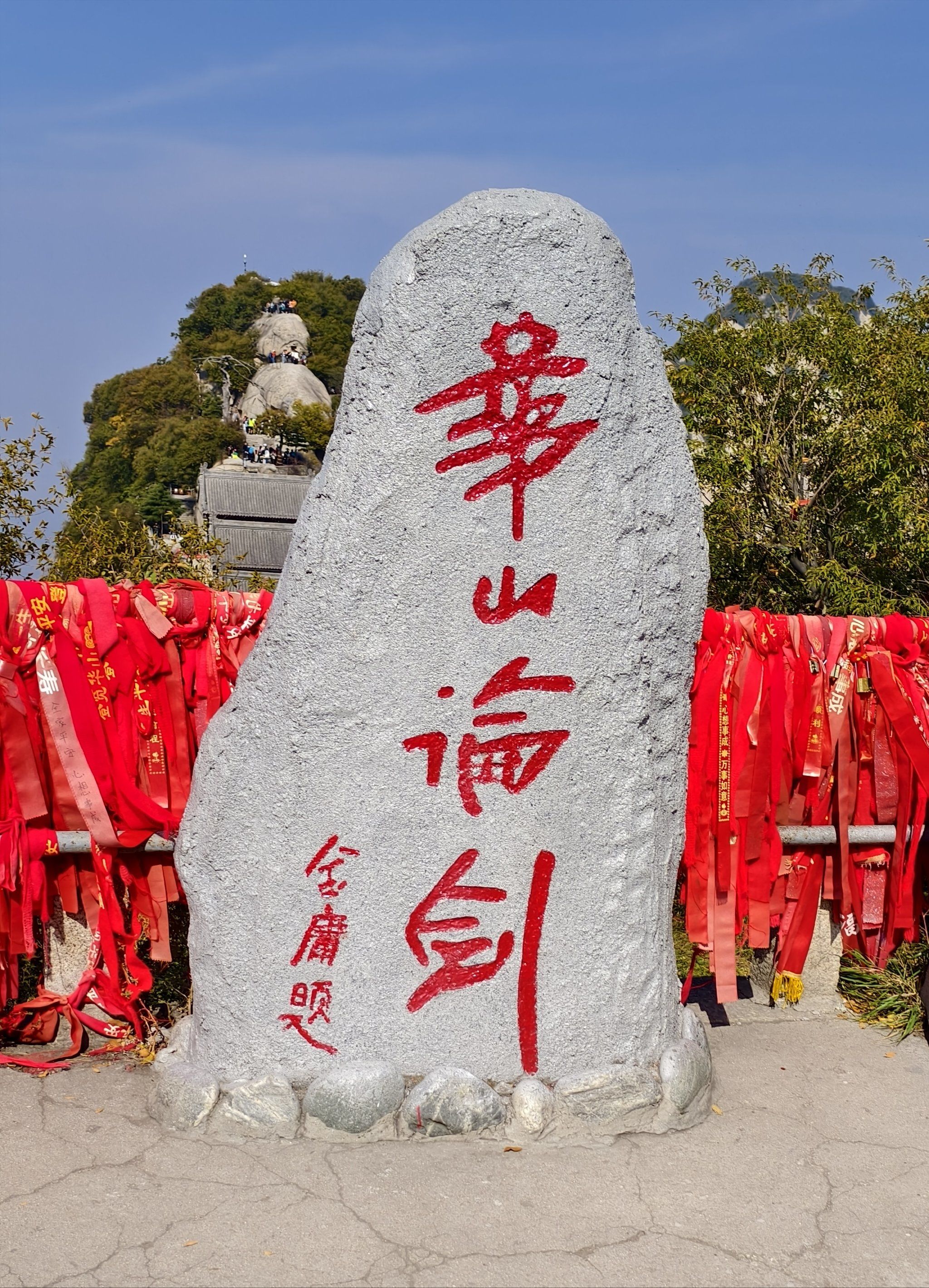 华山一日游有感