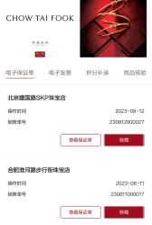 -周大福CHOW TAI FOOK(北京SKP店)