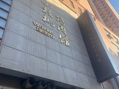-小核桃烤肉馆(西塔店)