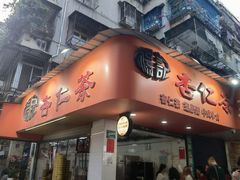 -杨记杏仁茶(椰园店)