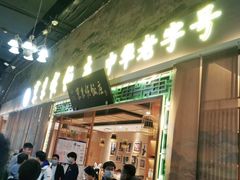 门面-东来顺铜锅炭火涮肉(上地华联店)