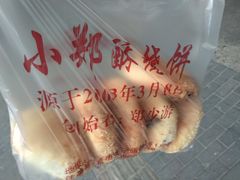 -朱记小郑酥烧饼(建康路店)