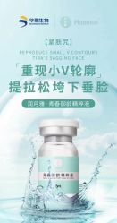 点击看大图 -露德瑪麗科技美肤·美迪迈·华熙生物