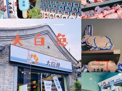 门面-大白兔奶糖(南锣鼓巷店)