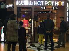 门面-火宴山海鲜自助火锅(酱园店)