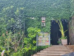 -肴约·花园式餐厅(湖里店)