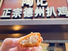 -陶记正宗德州扒鸡(科巷店)