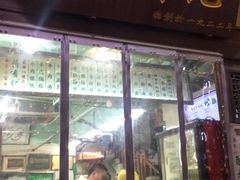 门面-清真蒋有记(老门东店)