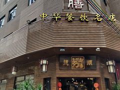 门面-御膳粥·牛乳粥底火锅·地道顺德菜(容桂店)