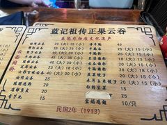 -蓝记云吞(正果店)