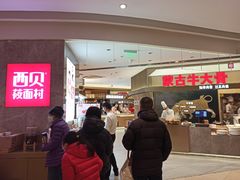门面-西贝(上海新梅广场店)