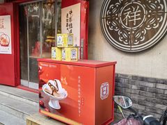 -祥禾饽饽铺·中式糕点(天津河东美福园店)